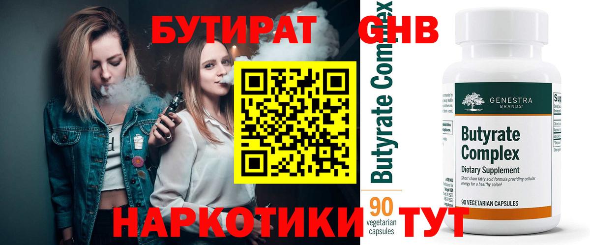 Бутират BDO Челябинск