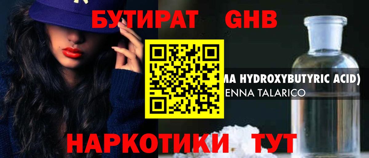 Челябинск  БУТИРАТ Butirat  Бутират  Вход с VPN 