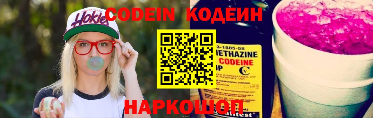 купить   Codein напиток Lean (лин)  Челябинск  Вход с VPN  Codein напиток Lean (лин) 