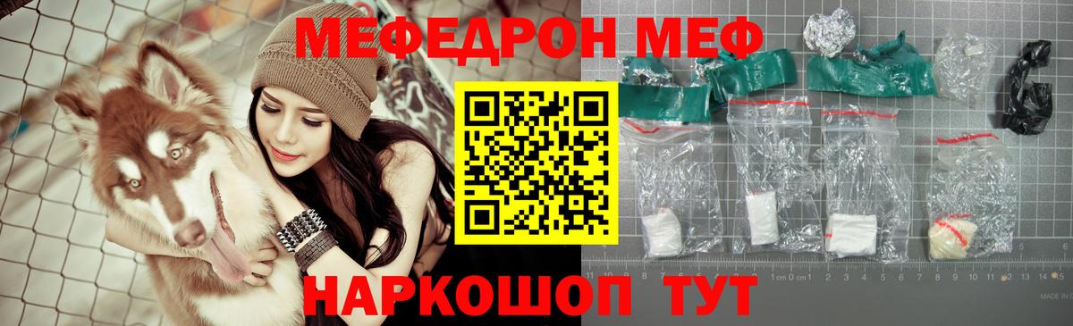 Меф мука Челябинск